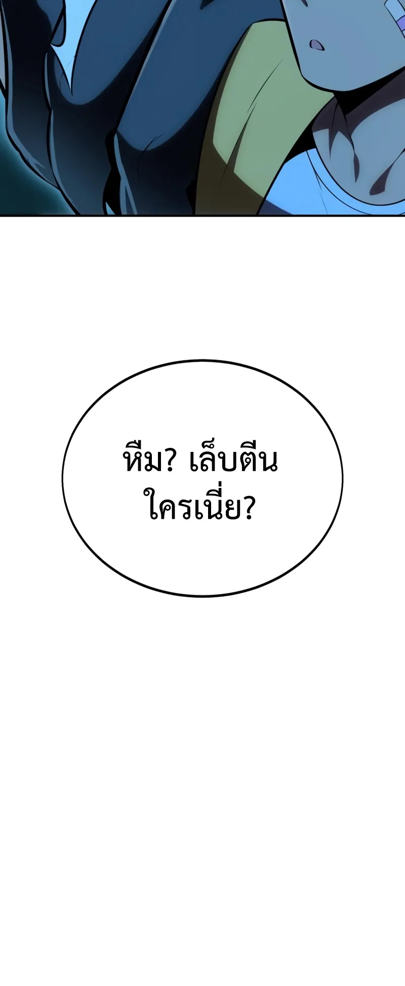 I Killed an Academy Player ตอนที่ 42 หน้า 118