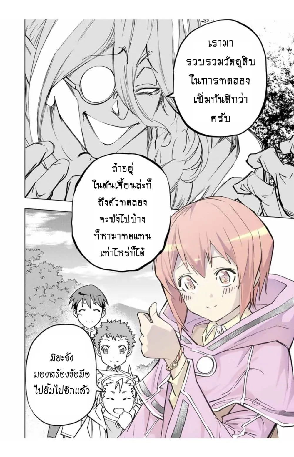 My Gift LVL 9999 Unlimited Gacha ตอนที่ 15.2 หน้า 8
