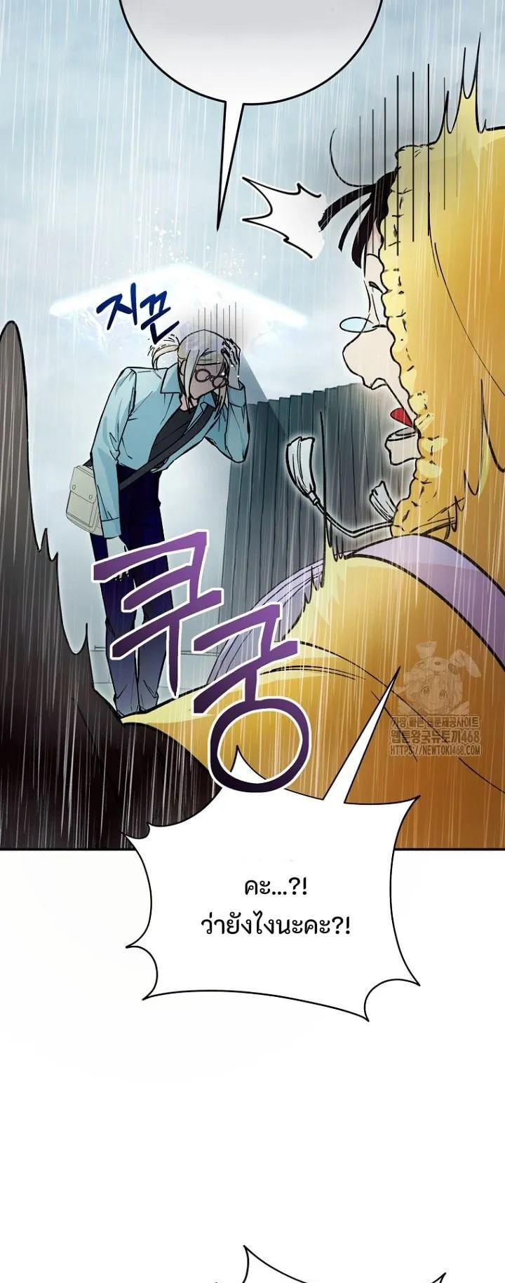 I Became a Civil Servant in a Magical World ตอนที่ 32 หน้า 25