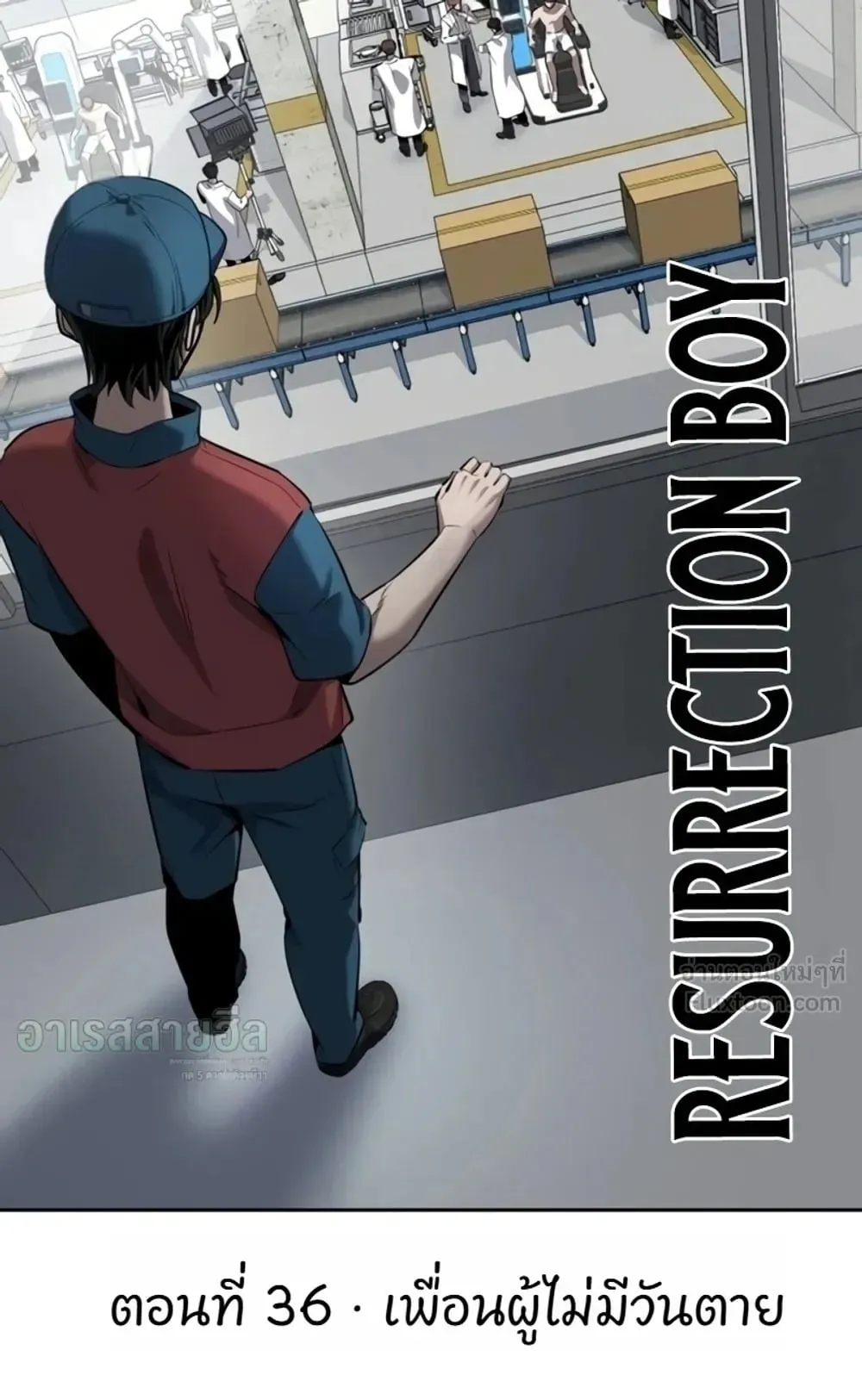 Resurrection Boy ตอนที่ 36 หน้า 31