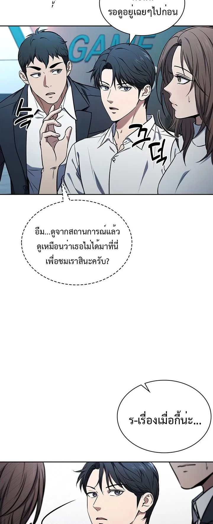 How to Survive Restructuring ตอนที่ 6 หน้า 14