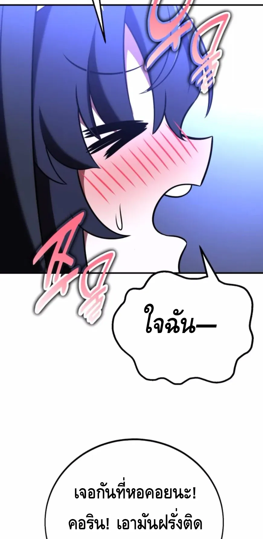 I Killed an Academy Player ตอนที่ 92 หน้า 81