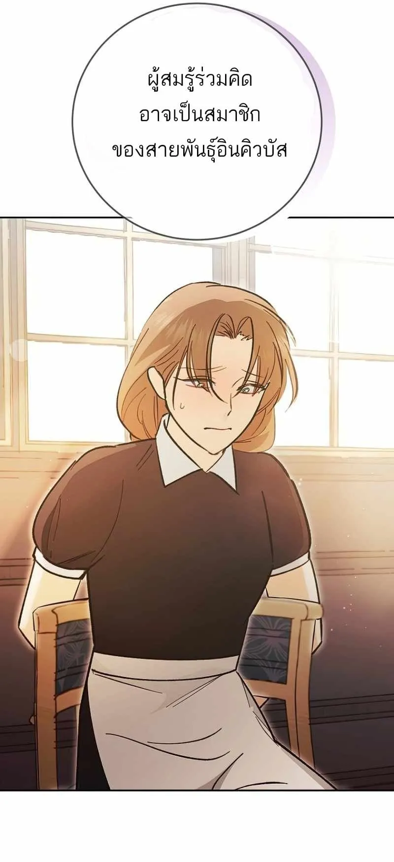 I Became a Civil Servant in a Magical World ตอนที่ 5 หน้า 55