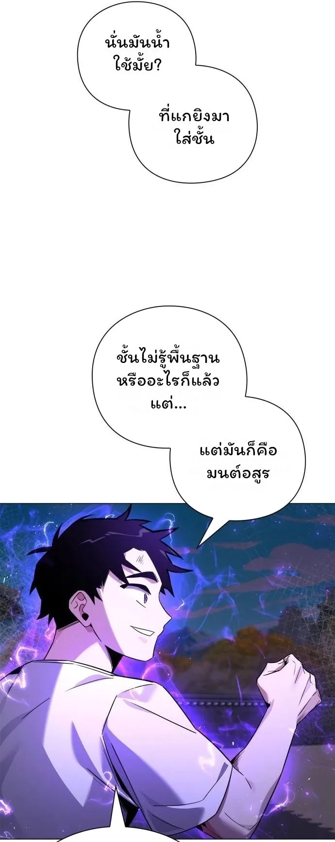 Night of the Ogre ตอนที่ 16 หน้า 75