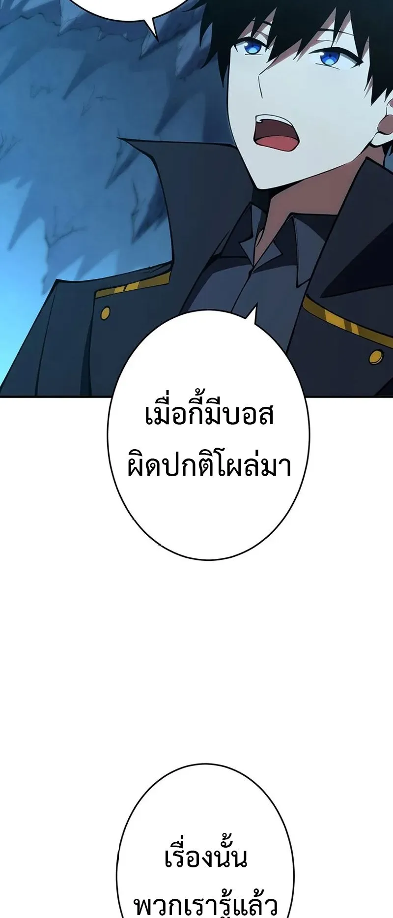 The God-Slaying Copycat ตอนที่ 39 หน้า 63