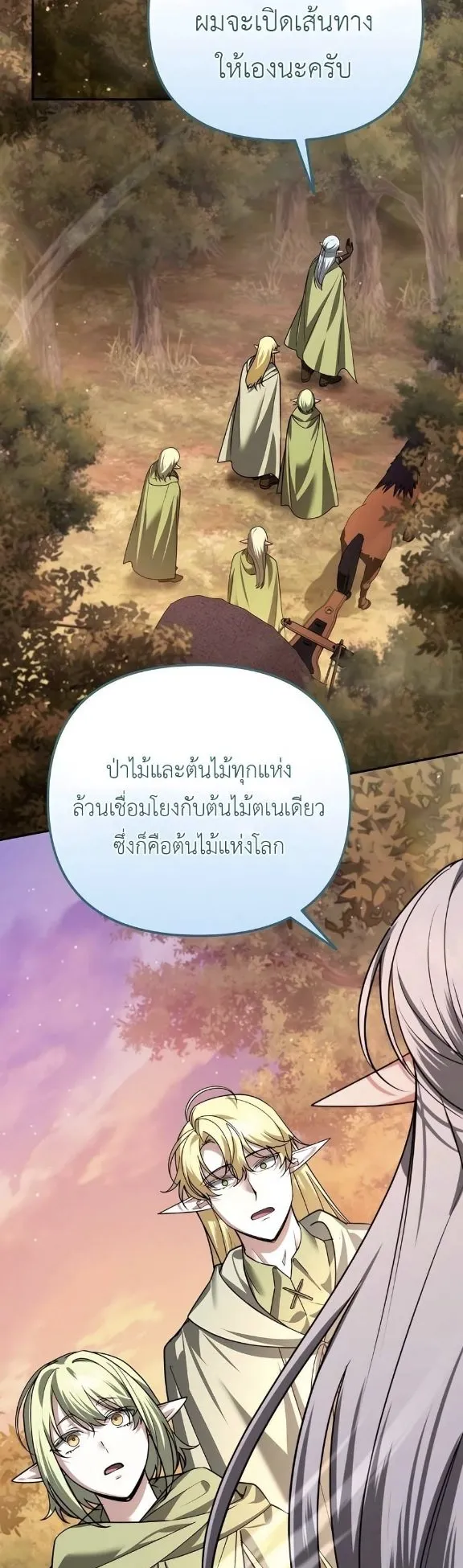 Sovereign of the Infinite Clones ตอนที่ 40 หน้า 40