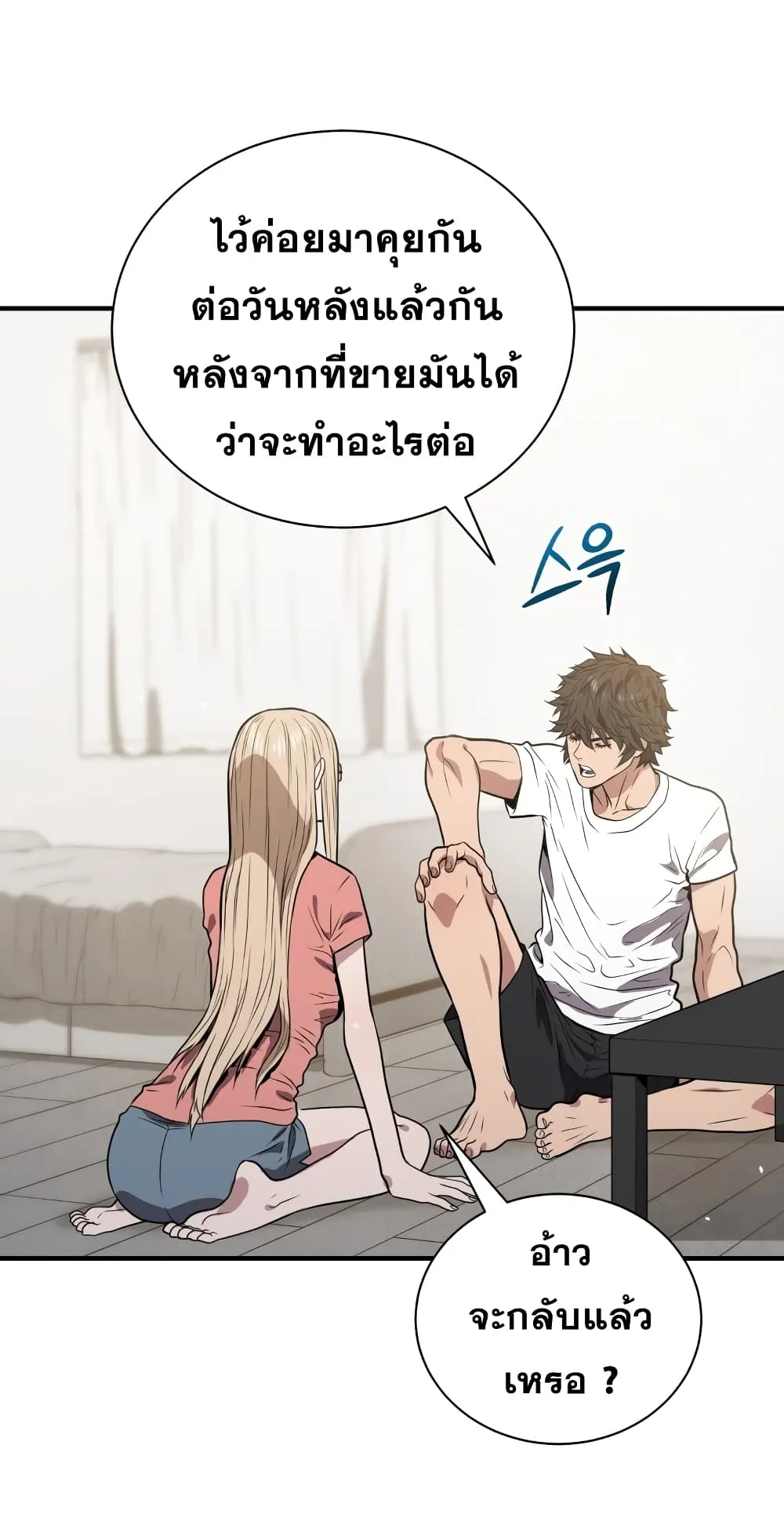 Hoarding in Hell ตอนที่ 5 หน้า 18