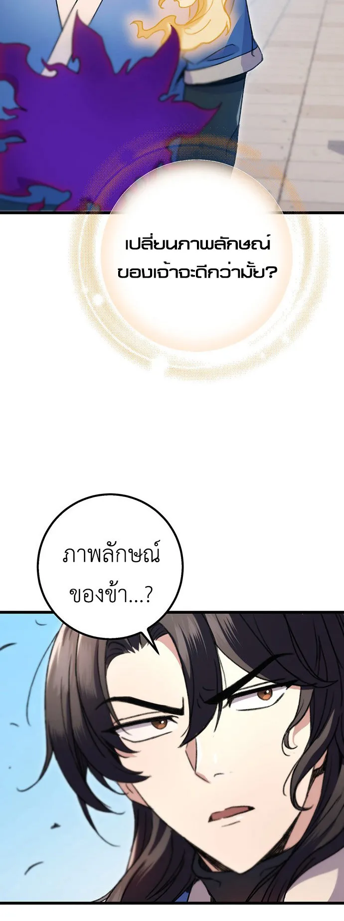 The Emperor Is Sword ตอนที่ 6 หน้า 26