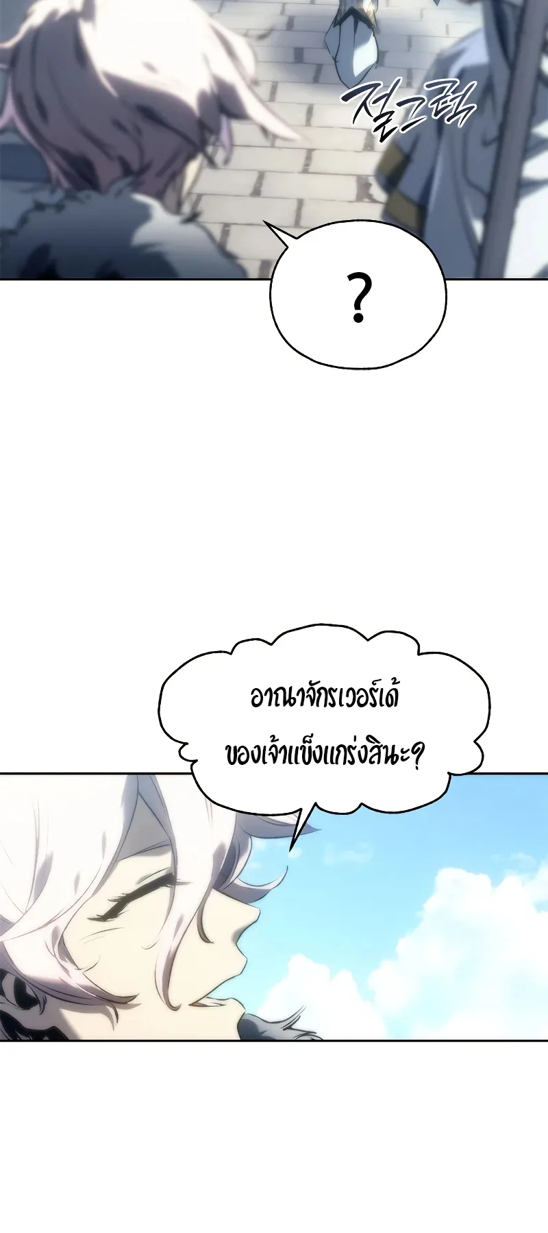 Why I Quit Being the Demon King ตอนที่ 1 หน้า 44