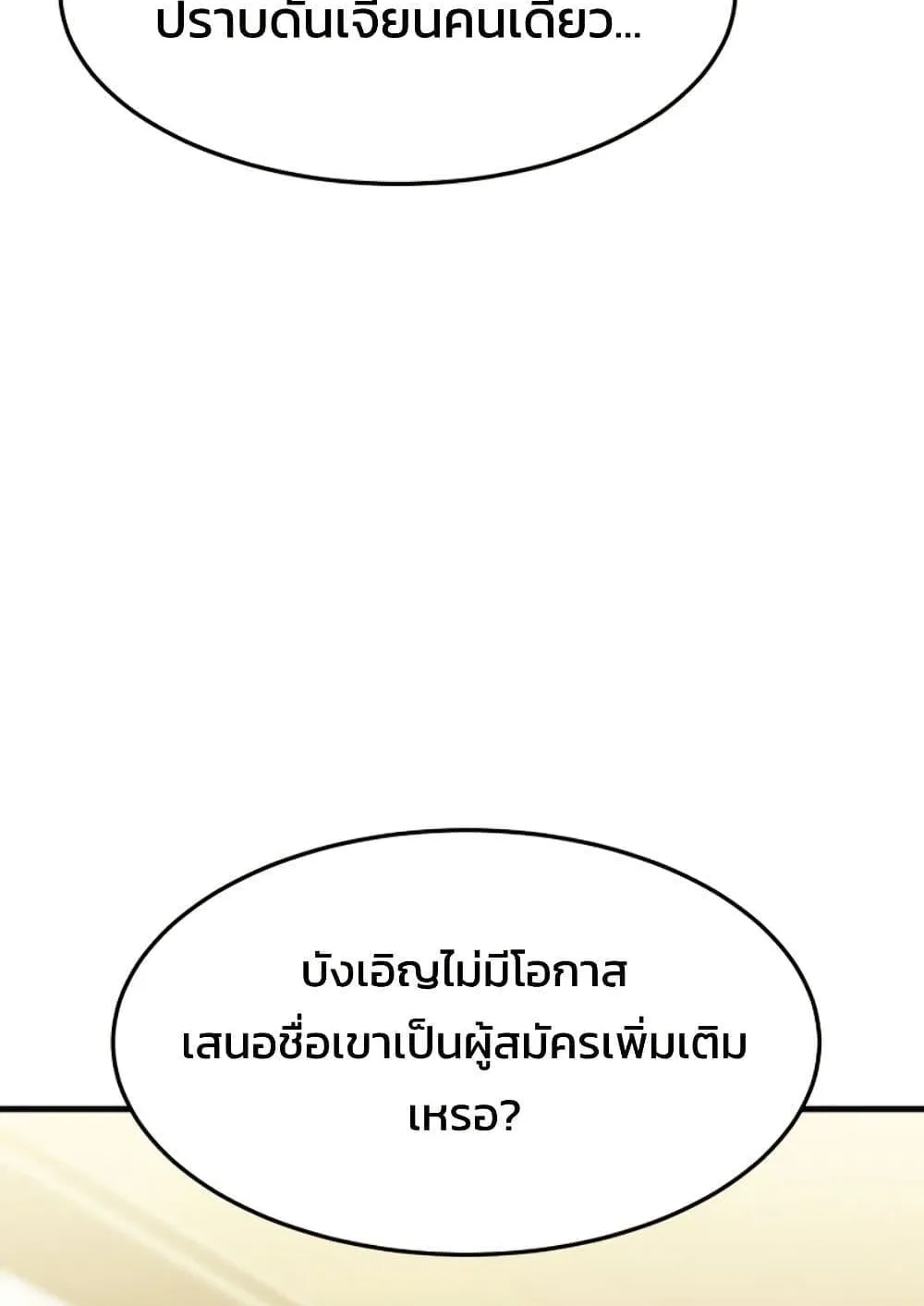 Academy Reincarnation Hero การหวนคืนของวีรบุรุษแห่งสถาบัน ตอนที่ 16 หน้า 20