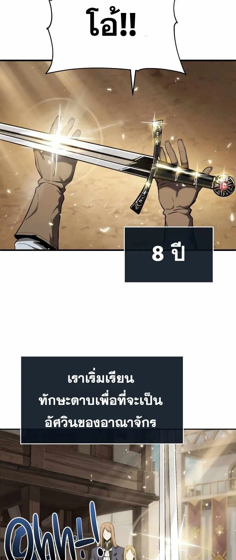 The Knight King Who Returned With a God ตอนที่ 1 หน้า 15