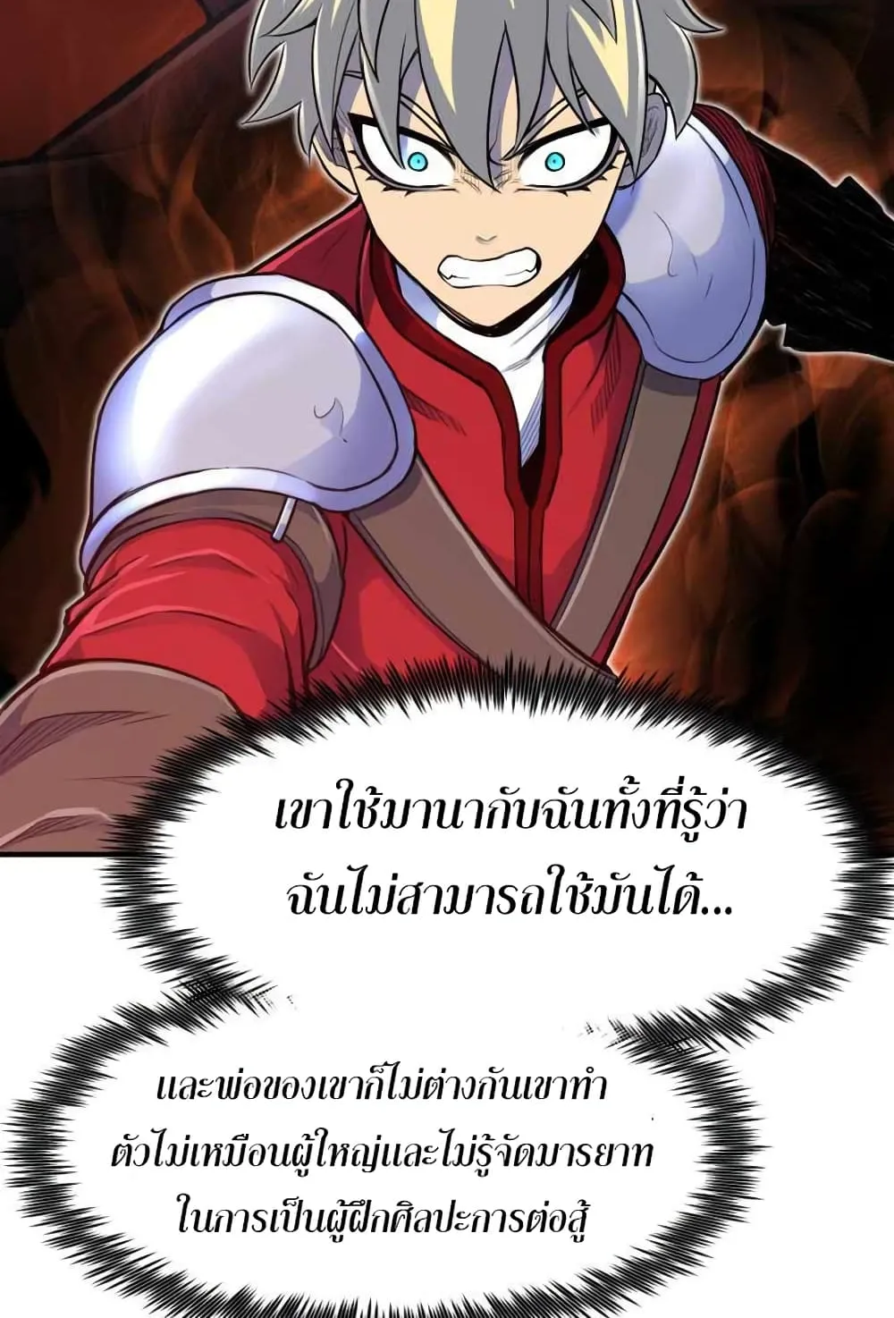 Standard of Reincarnation ตอนที่ 5 หน้า 99