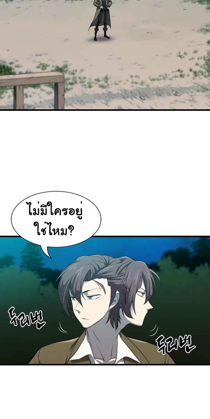 The Greatest Estate Developer ตอนที่ 4 หน้า 5