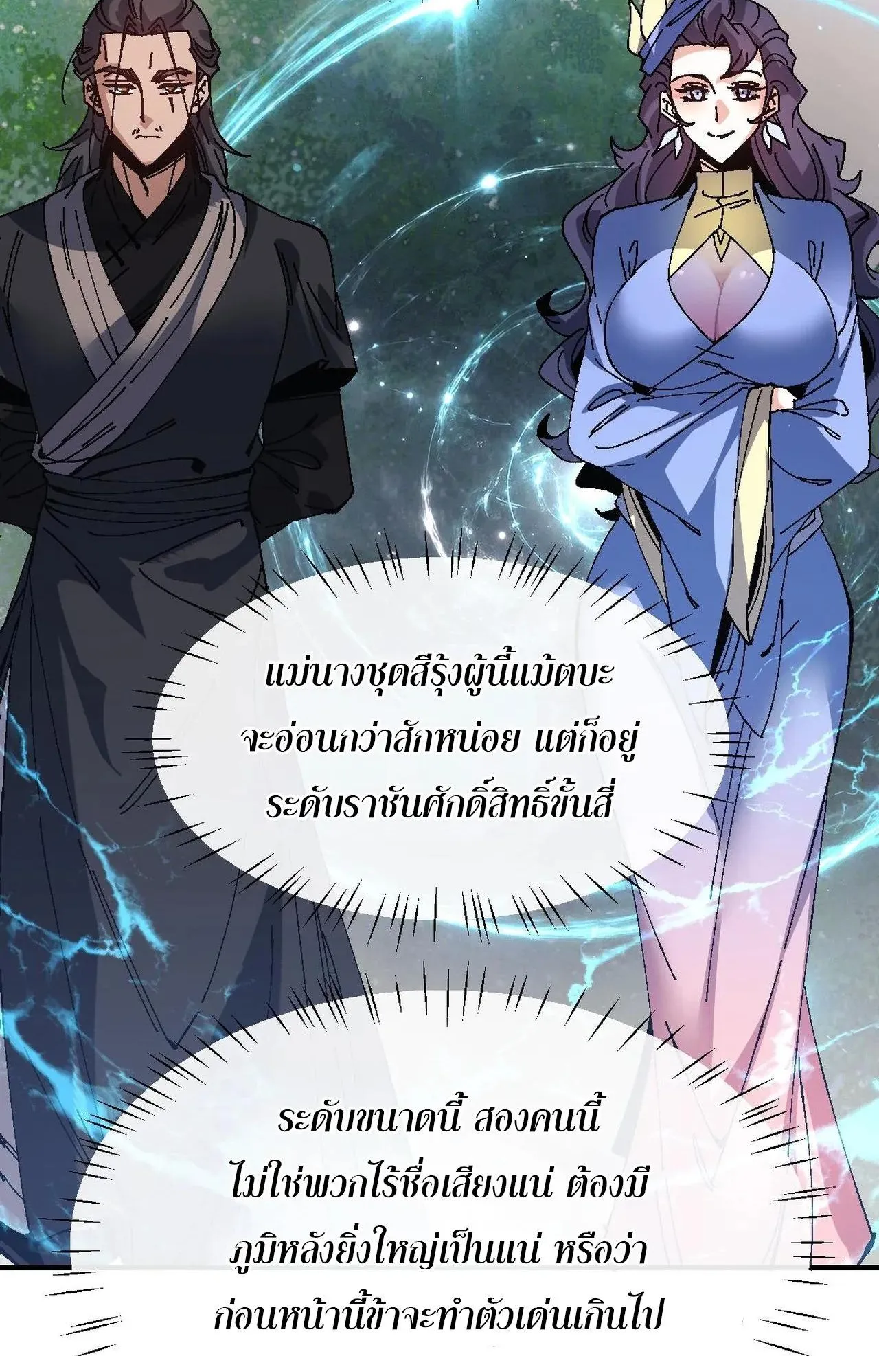 Devious Son of Heaven ตอนที่ 171 หน้า 38