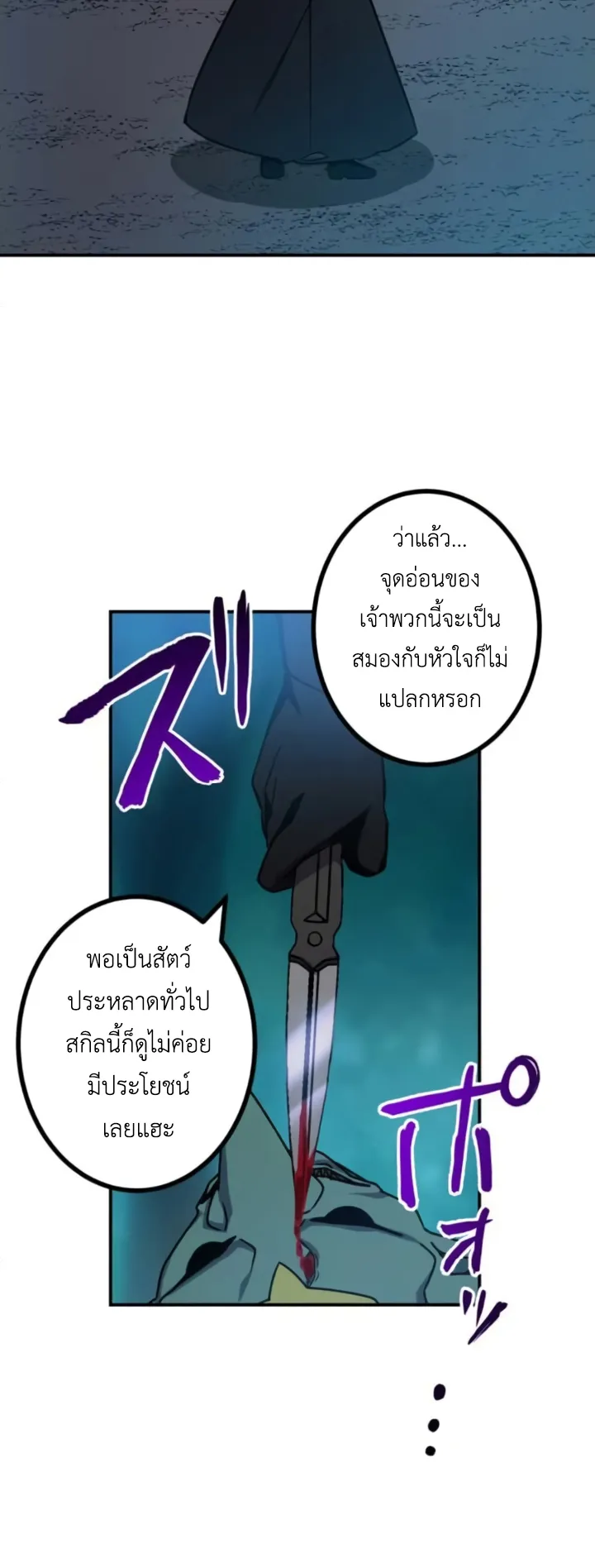 The Strongest Assassin Gets Transferred To Another World With His Whole Class ตอนที่ 11 หน้า 6