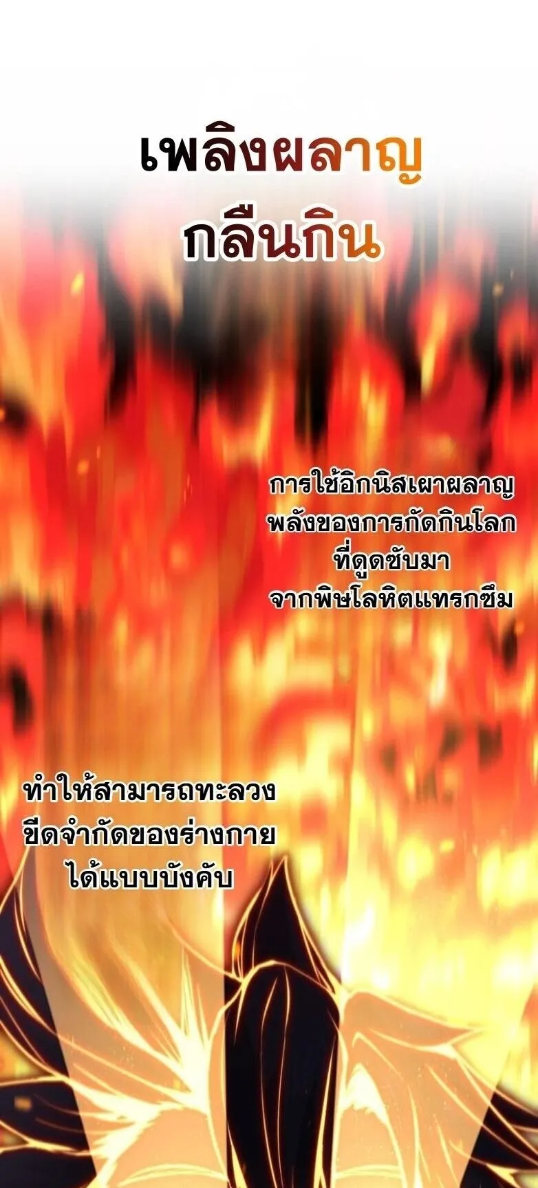 I Became a Cheat-Level Skill Thief ตอนที่ 27 หน้า 7