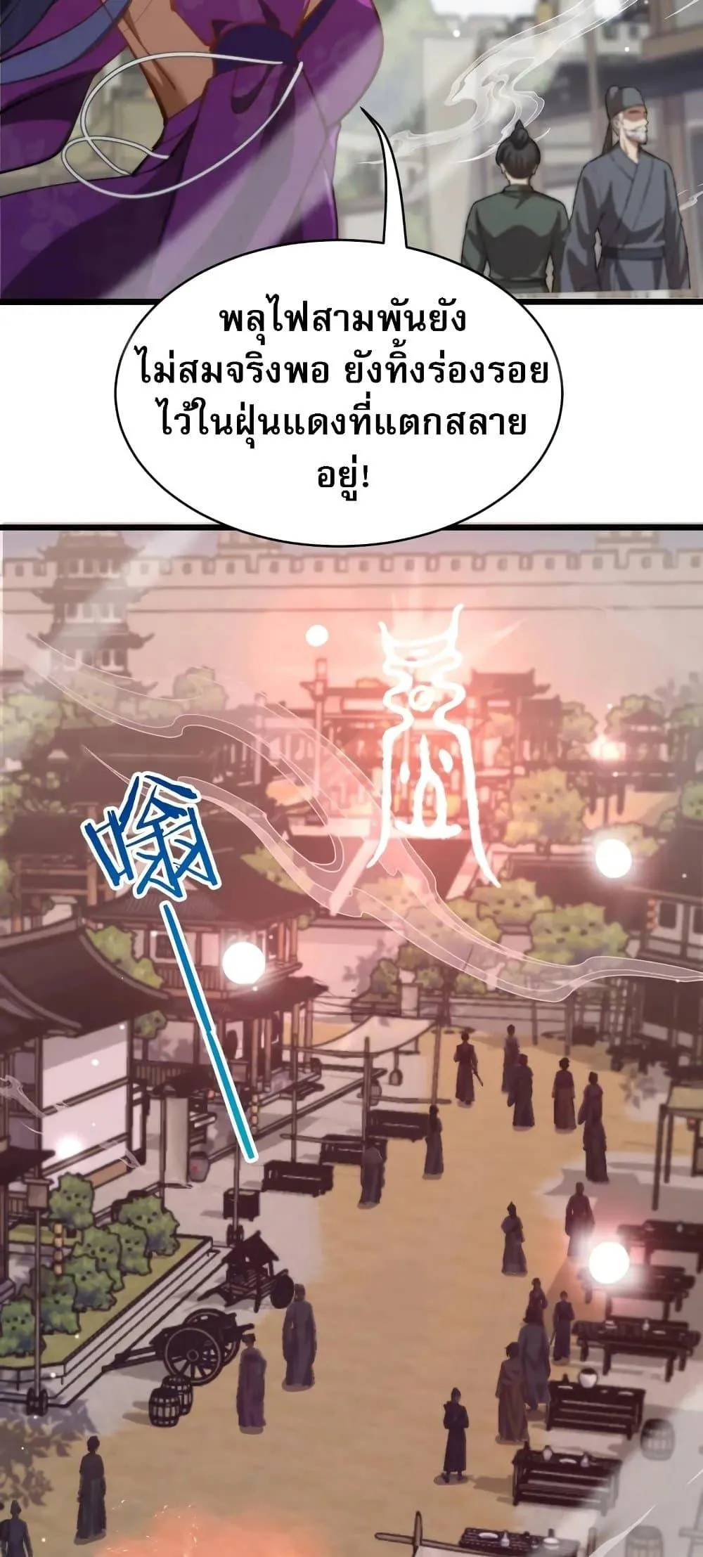 The prodigal Taoist son ตอนที่ 14 หน้า 5
