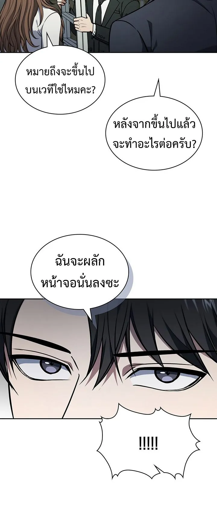 How to Survive Restructuring ตอนที่ 5 หน้า 8
