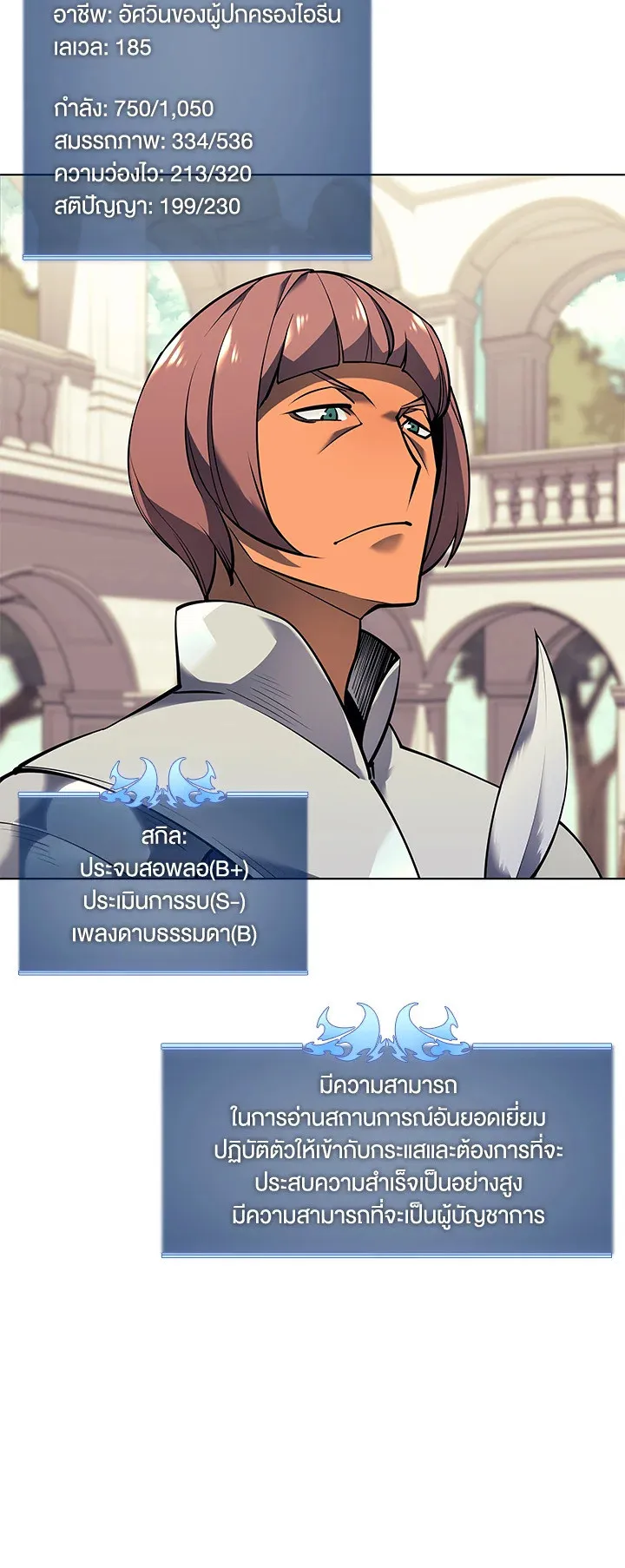 Overgeared ตอนที่ 75 หน้า 26