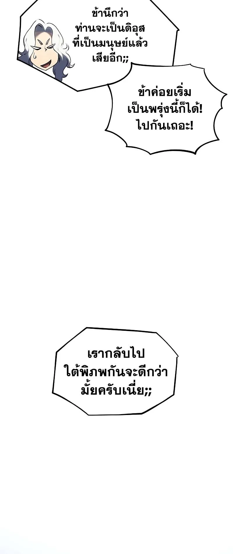 Why I Quit Being the Demon King ตอนที่ 6 หน้า 45