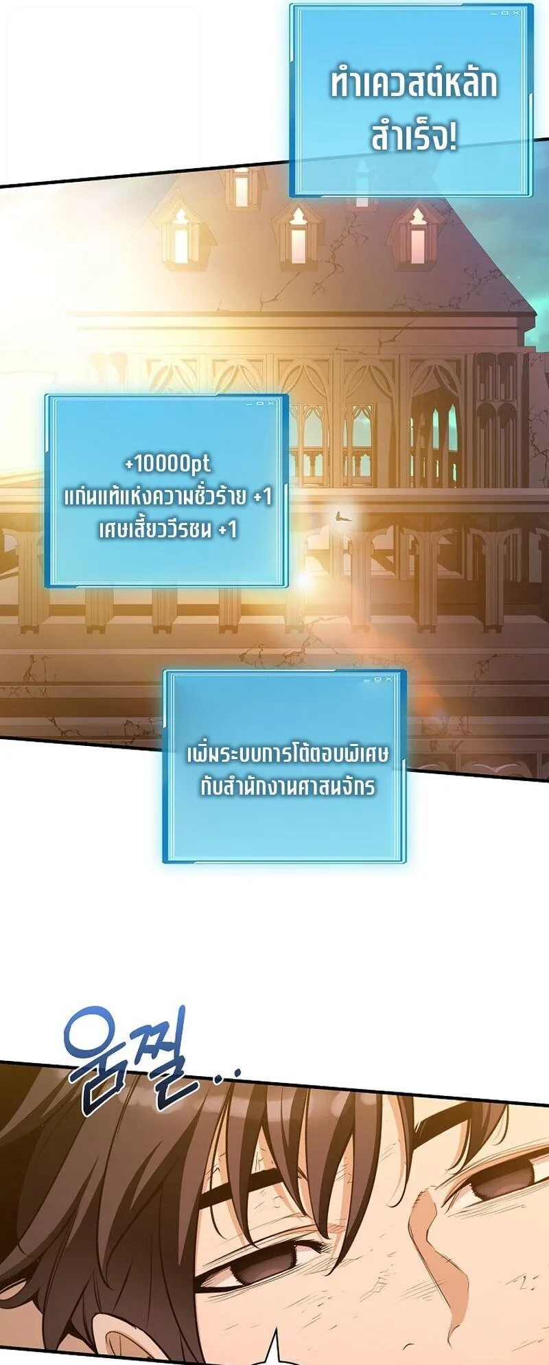 Fated to Be Loved by Villains ตอนที่ 56 หน้า 7