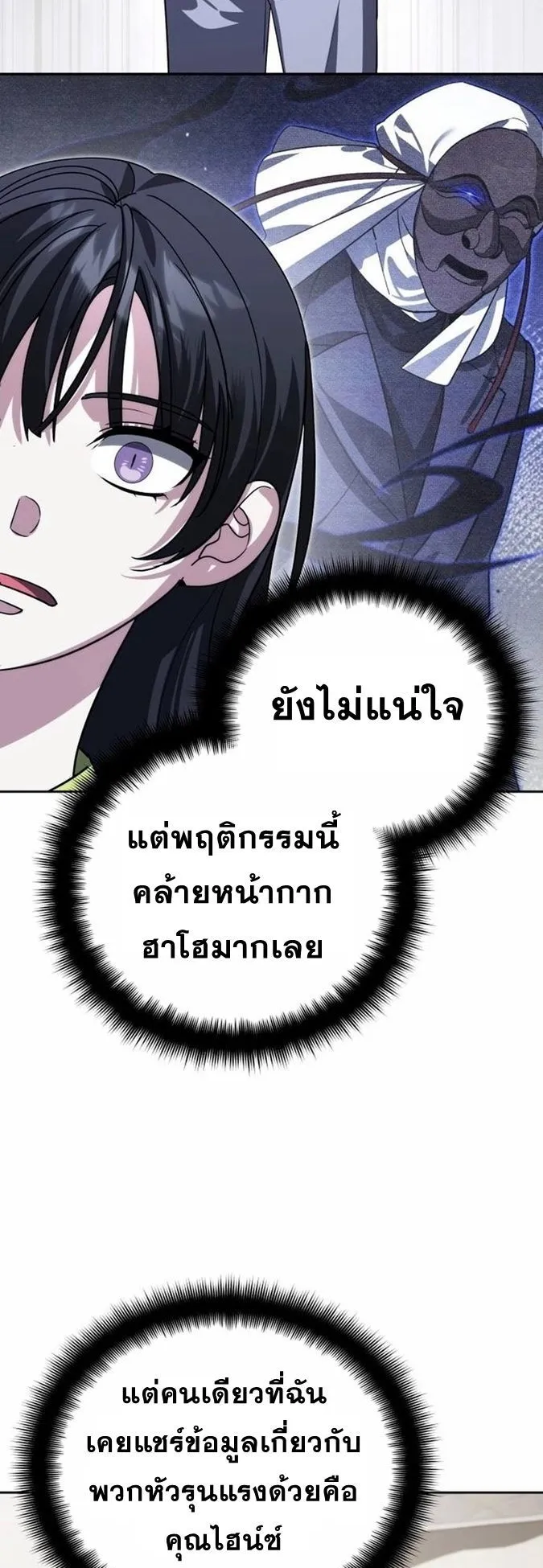Sovereign of the Infinite Clones ตอนที่ 19 หน้า 43