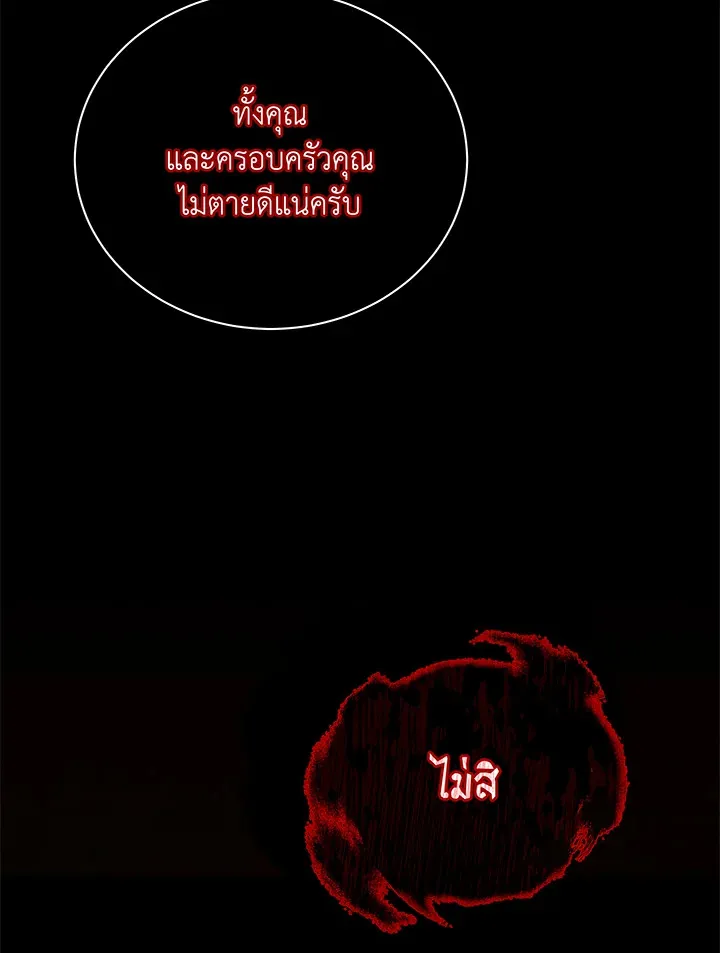 Necromancer Academy’s Genius Summoner Chapter 58 หน้า 37