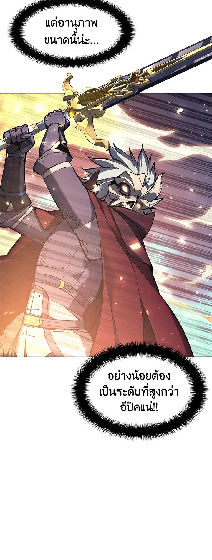 Overgeared ตอนที่ 56 หน้า 47