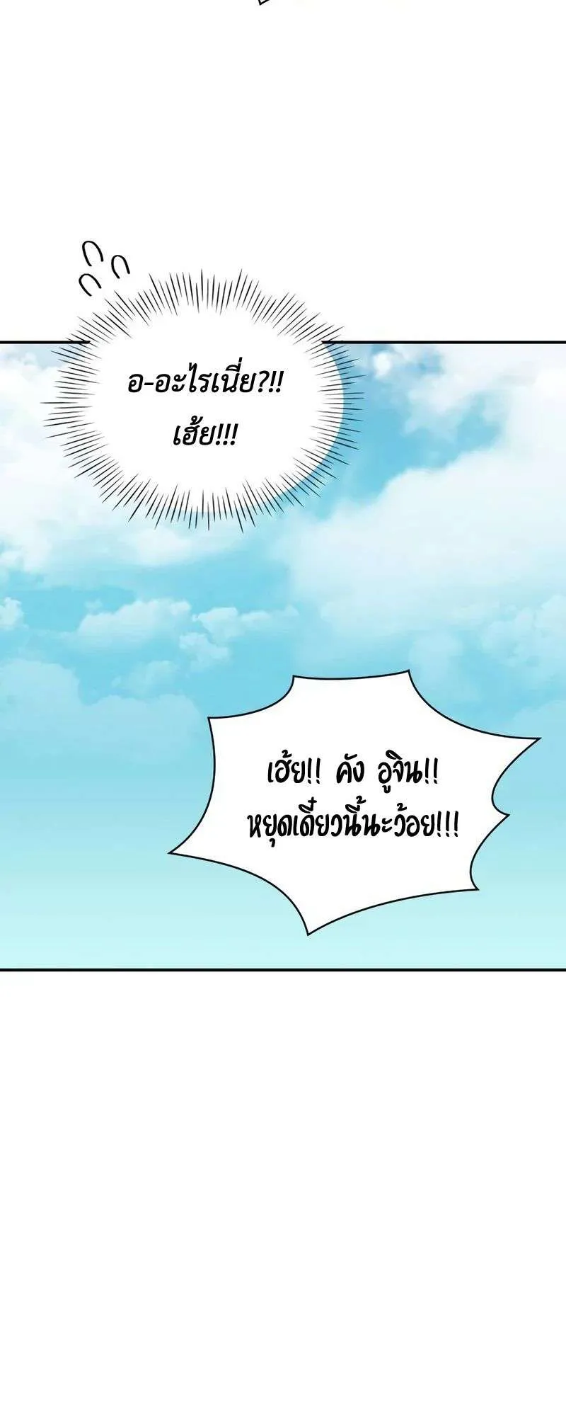 I Was Immediately Mistaken for a Monster Genius Actor ตอนที่ 24 หน้า 35