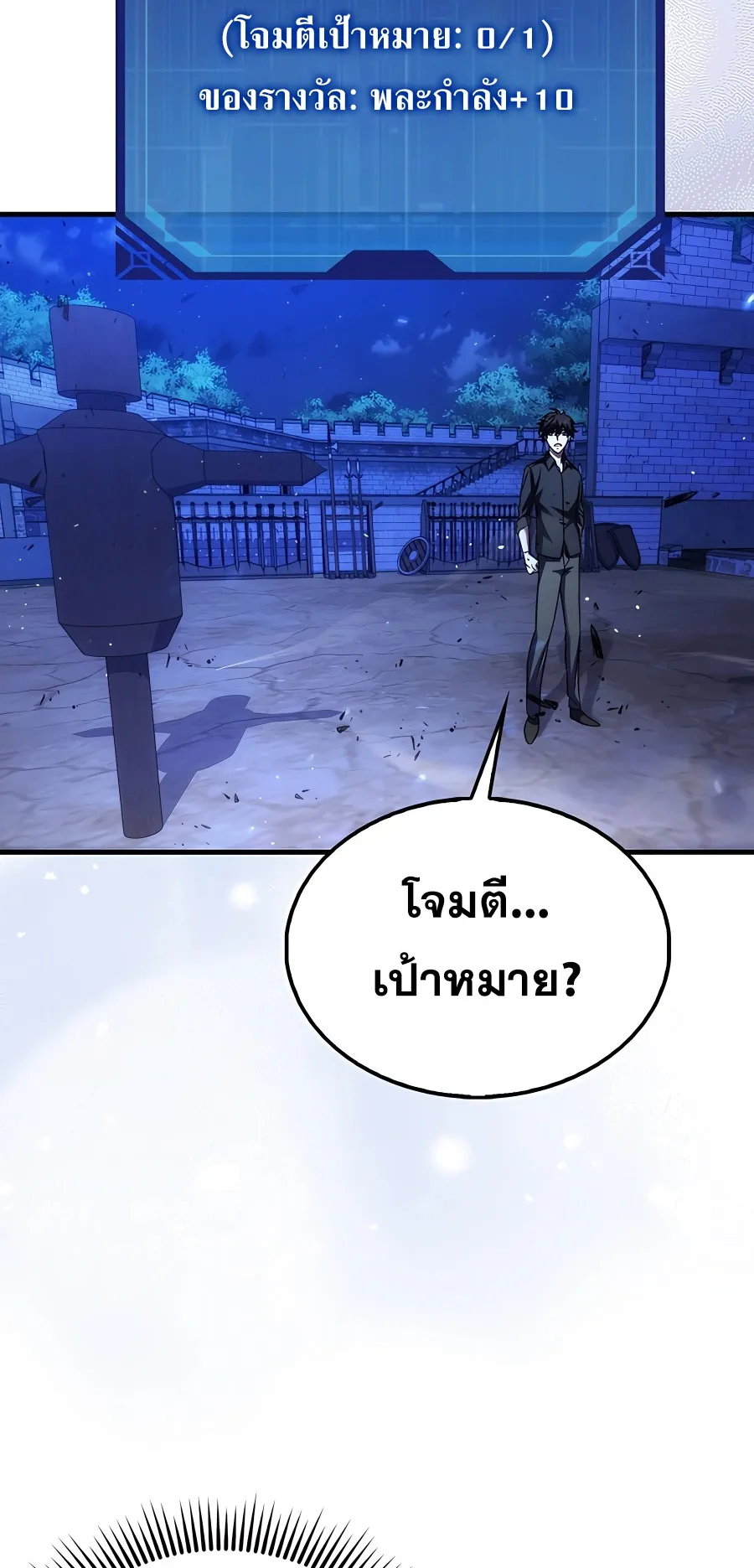 Mightiest Melee Magician ตอนที่ 3 หน้า 11