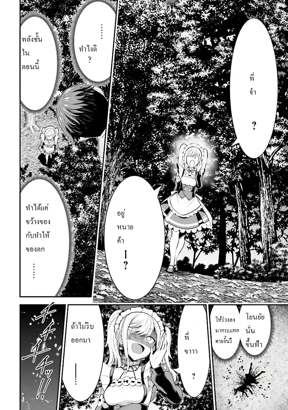Tensei Gotoki de Nigerareru to demo Niisan ตอนที่ 2.1 หน้า 13