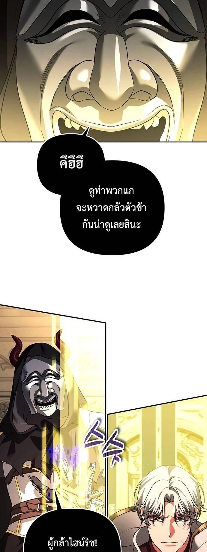Sovereign of the Infinite Clones ตอนที่ 71 หน้า 18