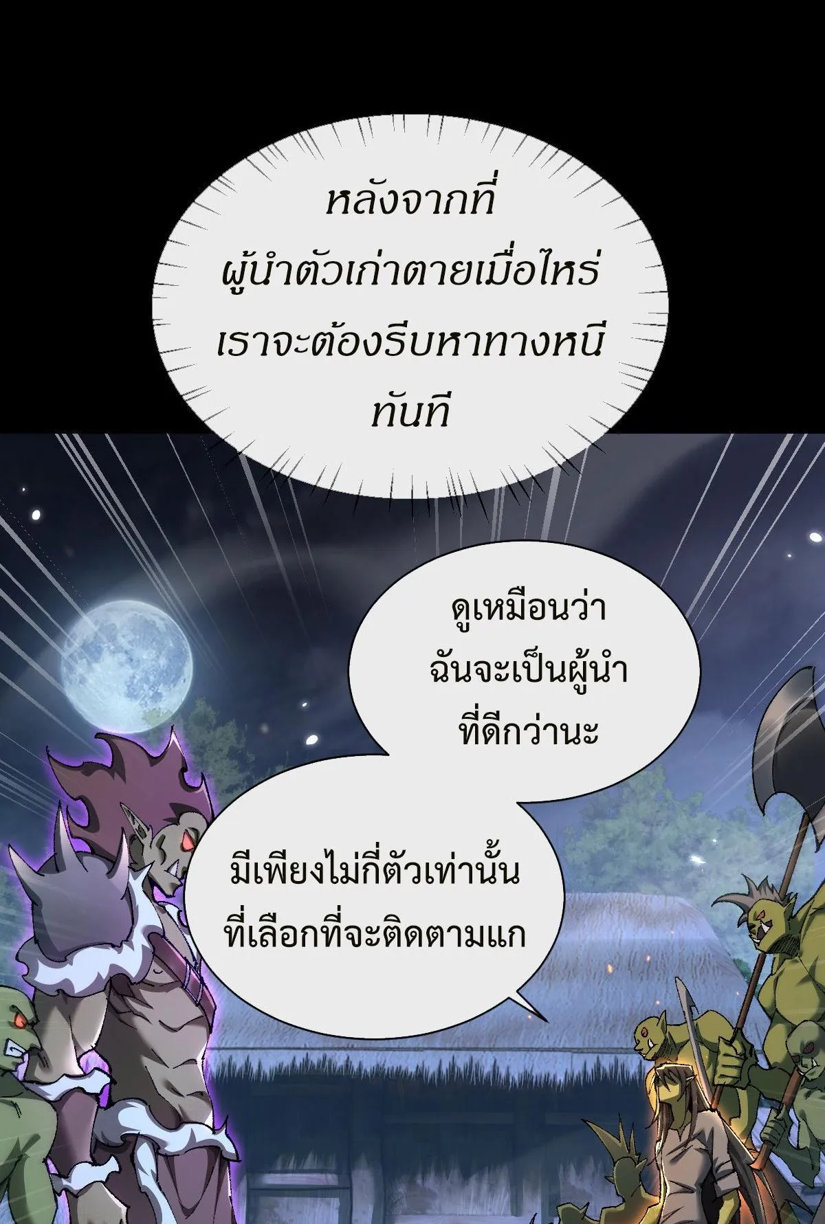 From Goblin to Goblin God ตอนที่ 19 หน้า 9