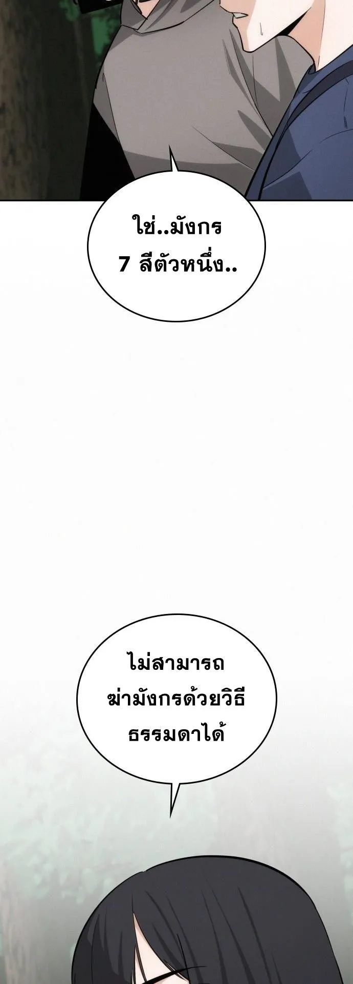 The Regressor Only Protects Me ตอนที่ 44 หน้า 57