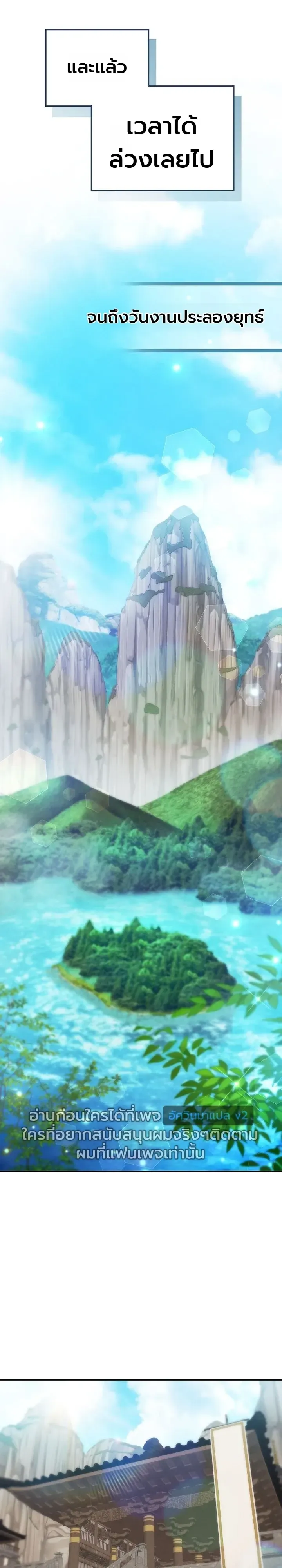 Third-Rate Martial Family Becomes the Best Under Heaven ตอนที่ 24 หน้า 24