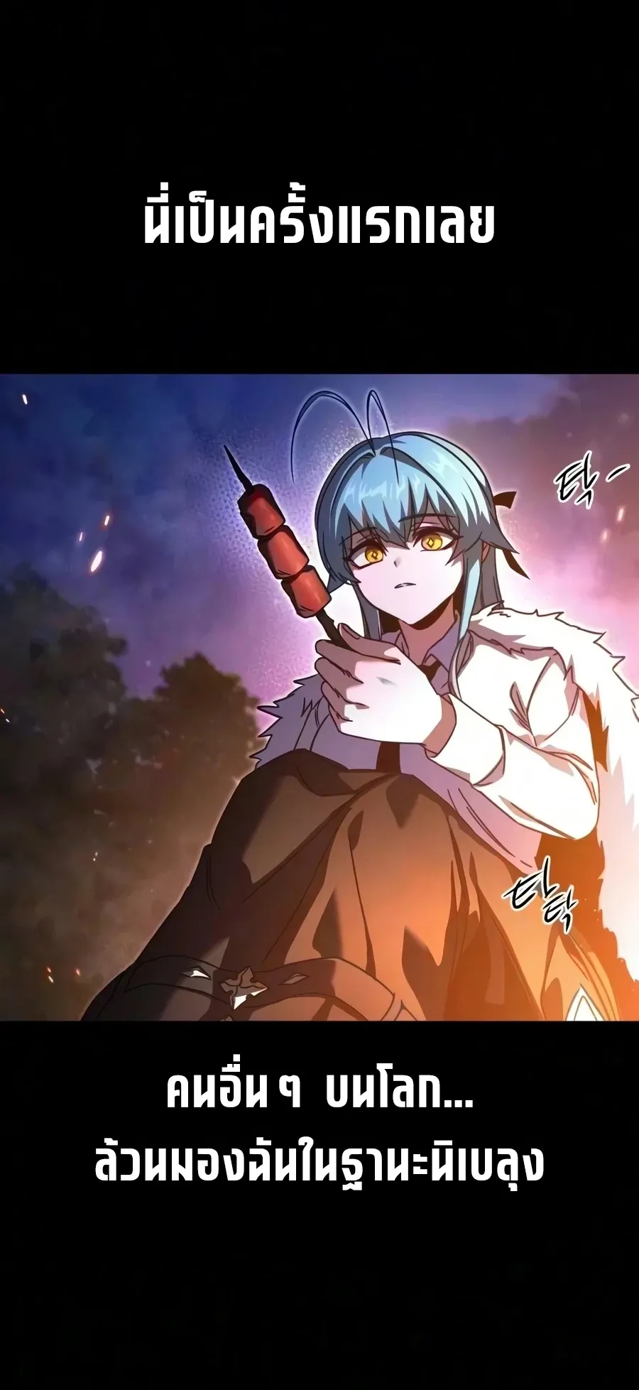 I Took Over The Academy With a Single Sashimi Knife ตอนที่ 81 หน้า 13