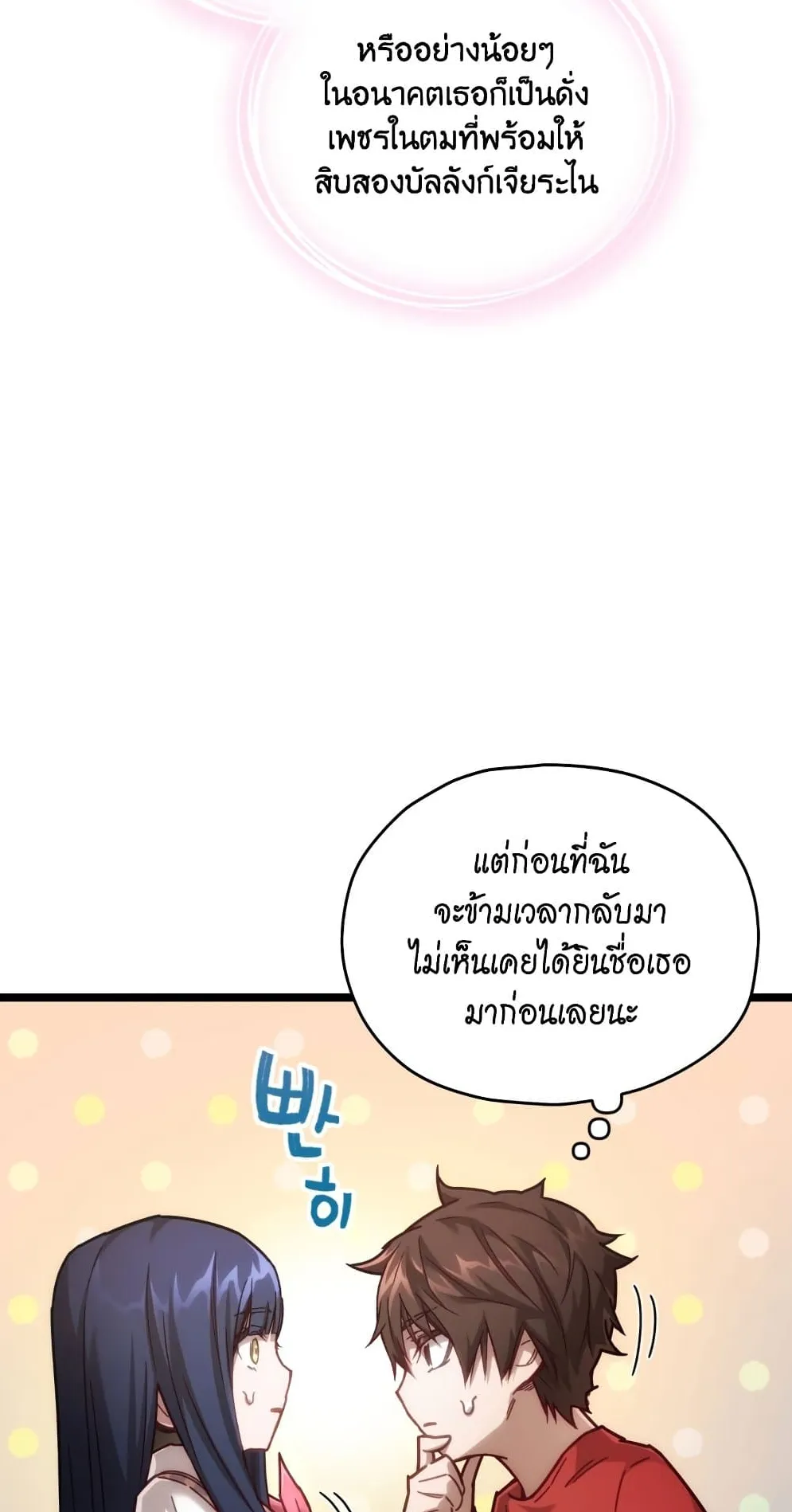 Relife Player ตอนที่ 4 หน้า 61