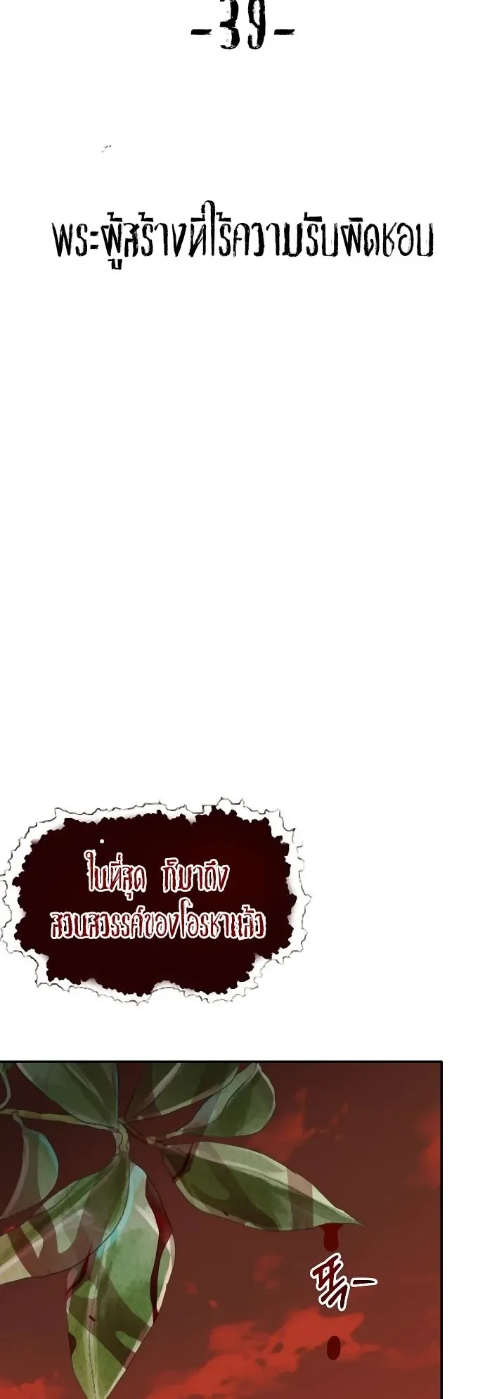Why You Shouldn’t Enter a Haunted House ตอนที่ 39 หน้า 26