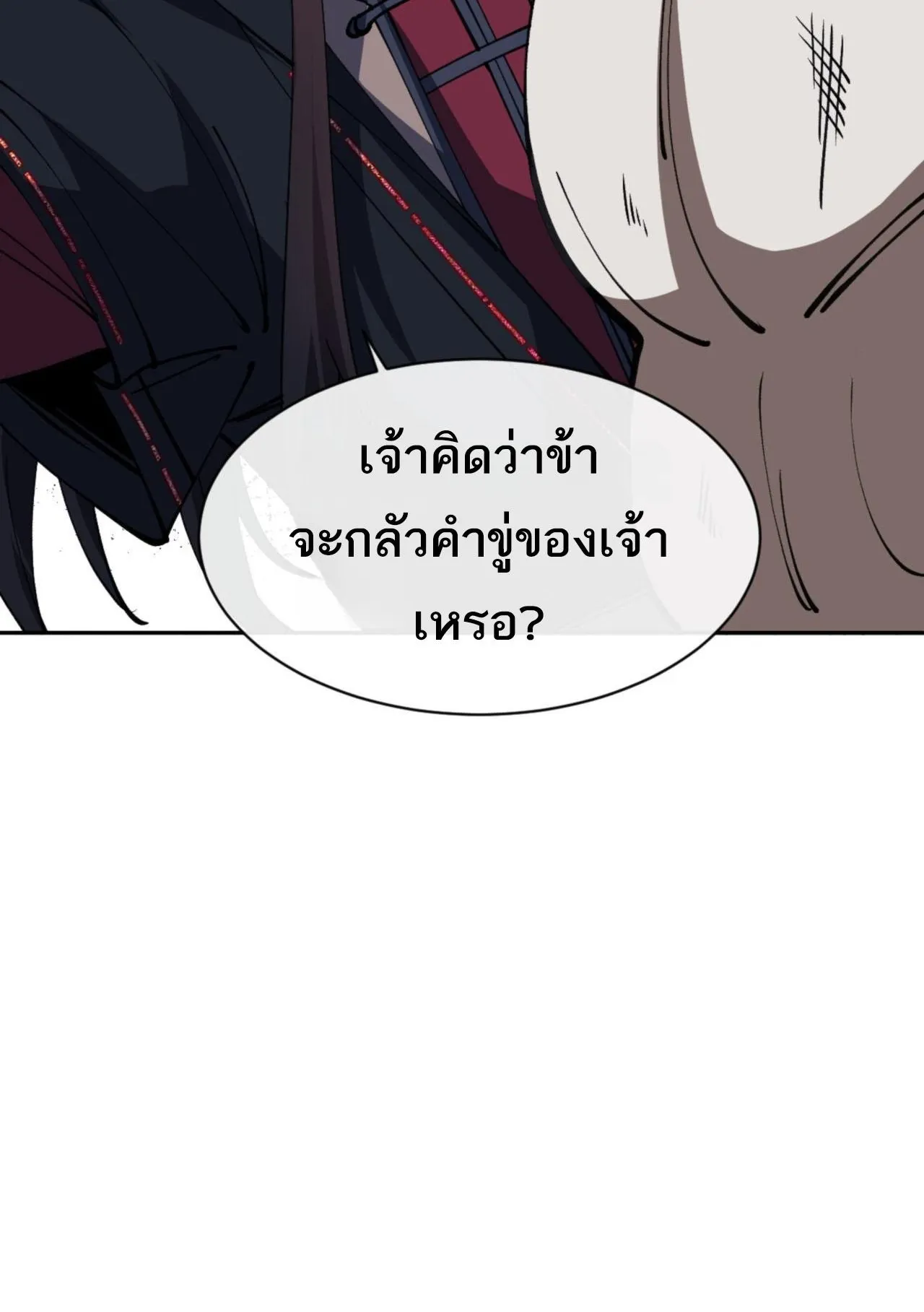 Devious Son of Heaven ตอนที่ 71 หน้า 81