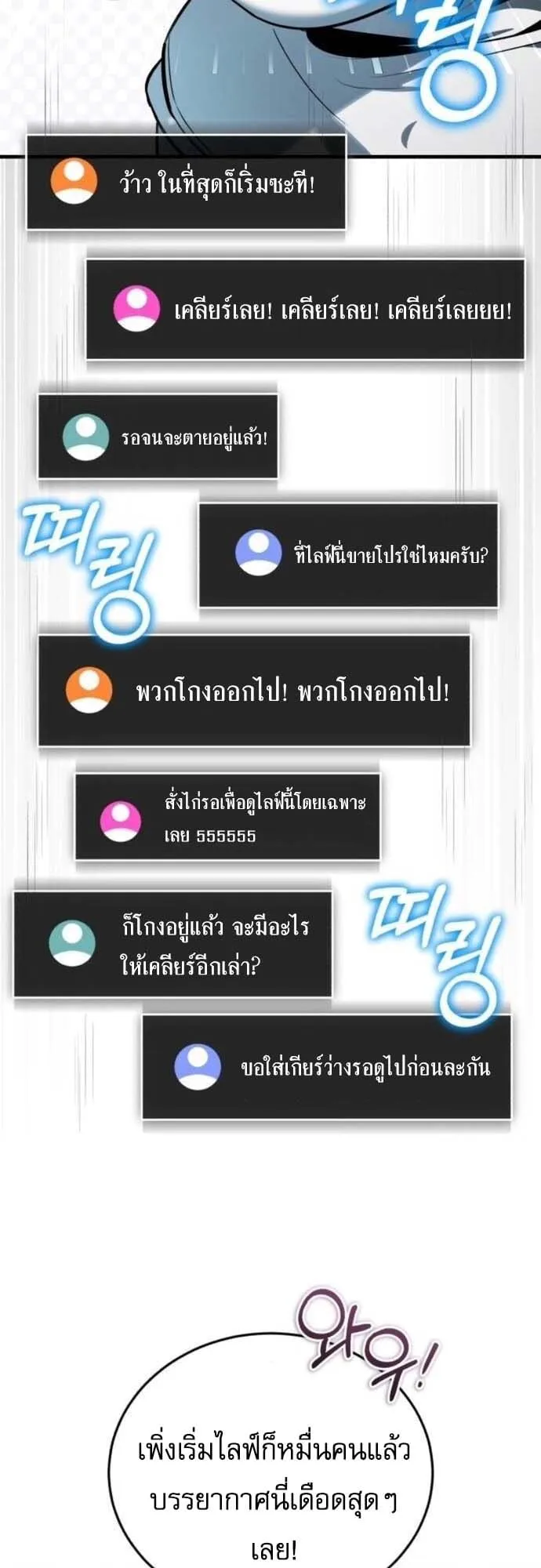 Echoes of the Reverse Planet ตอนที่ 4 หน้า 48