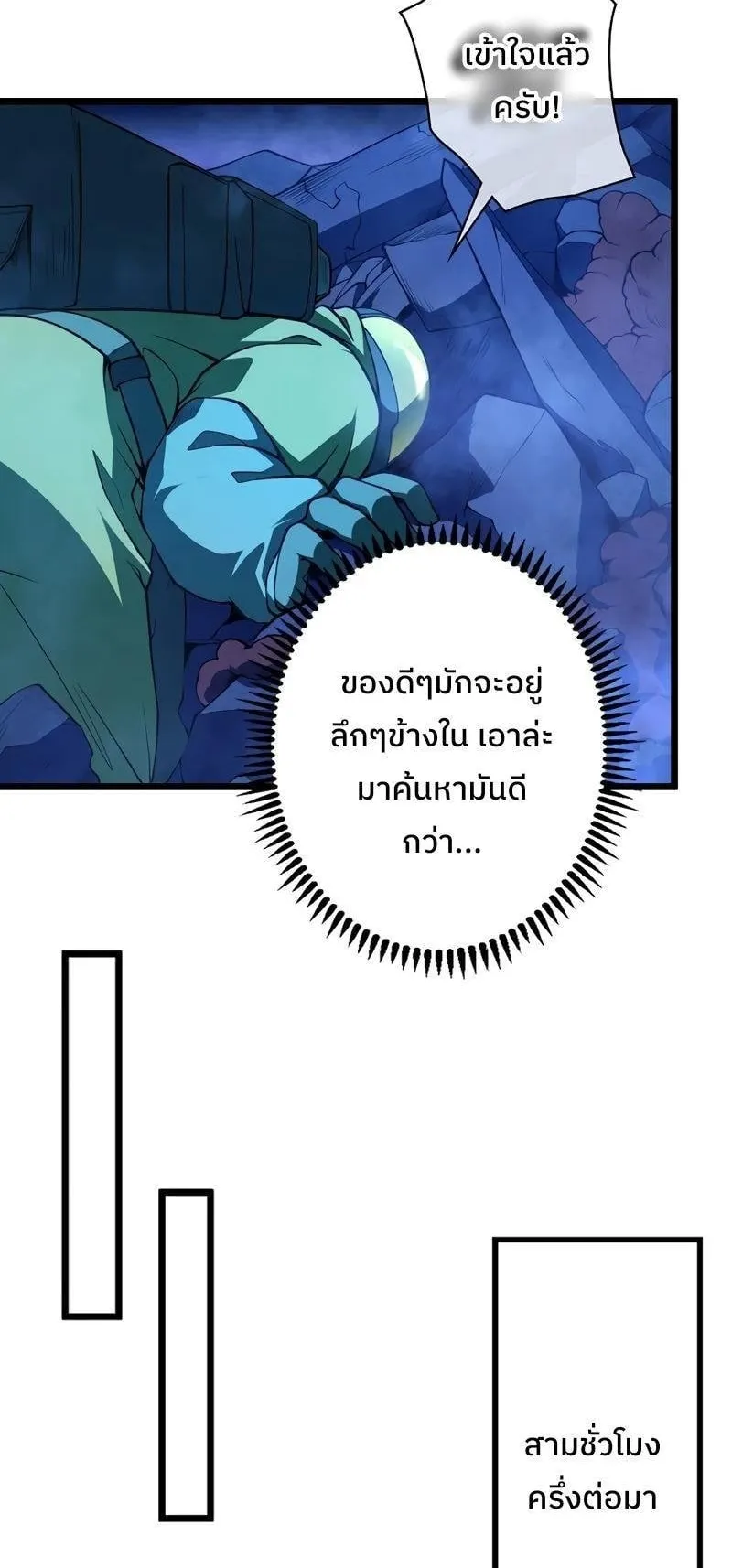 Become the Strongest Hero Through the Cheat System ตอนที่ 1 หน้า 25