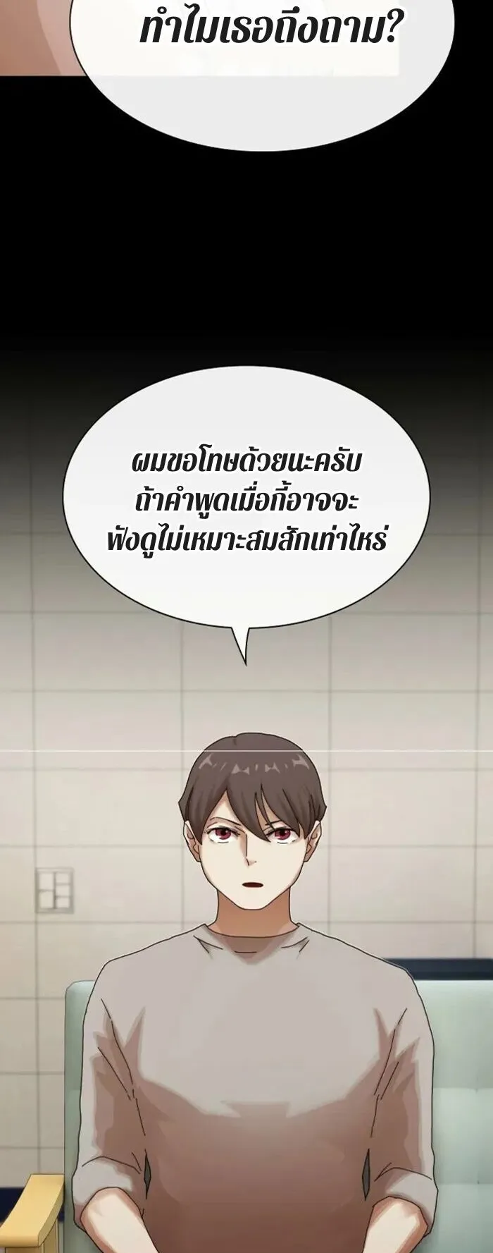 The Genius Who Sees Through the World ตอนที่ 38 หน้า 18
