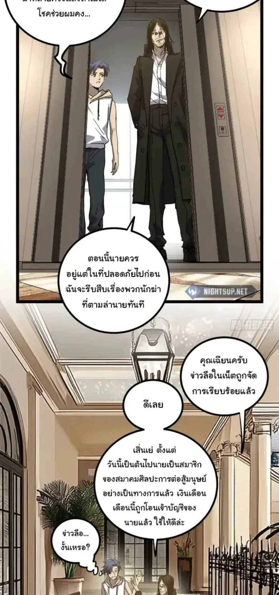 Gatekeeper of the Boundless Worlds ตอนที่ 18 หน้า 22