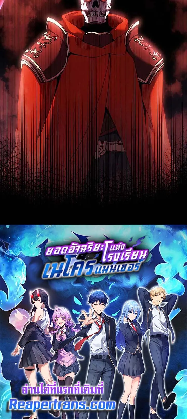 Necromancer Academy’s Genius Summoner Chapter 123 หน้า 118