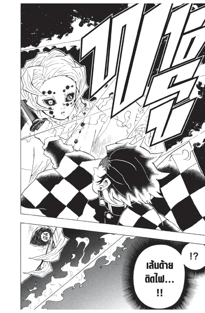 Kimetsu no yaiba ตอนที่ 35 หน้า 118