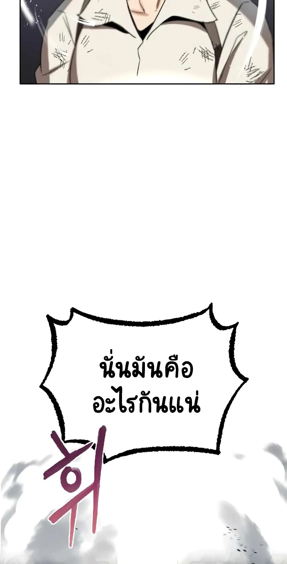 The Lazy Lord Masters the Sword ตอนที่ 15 หน้า 107