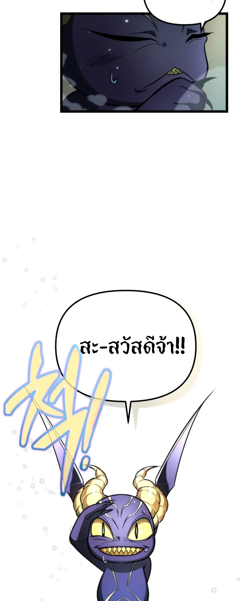 Reincarnator ตอนที่ 1 หน้า 33