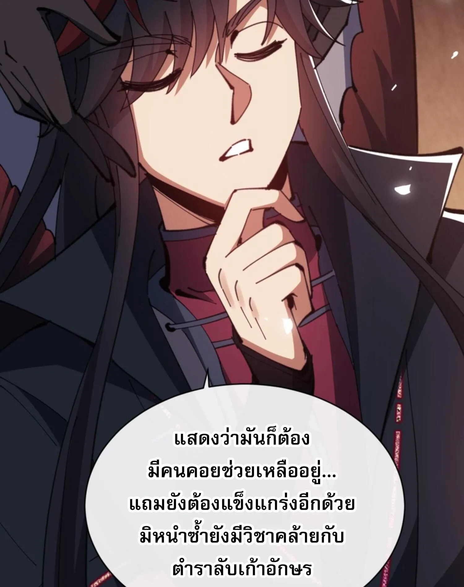 Devious Son of Heaven ตอนที่ 53 หน้า 63