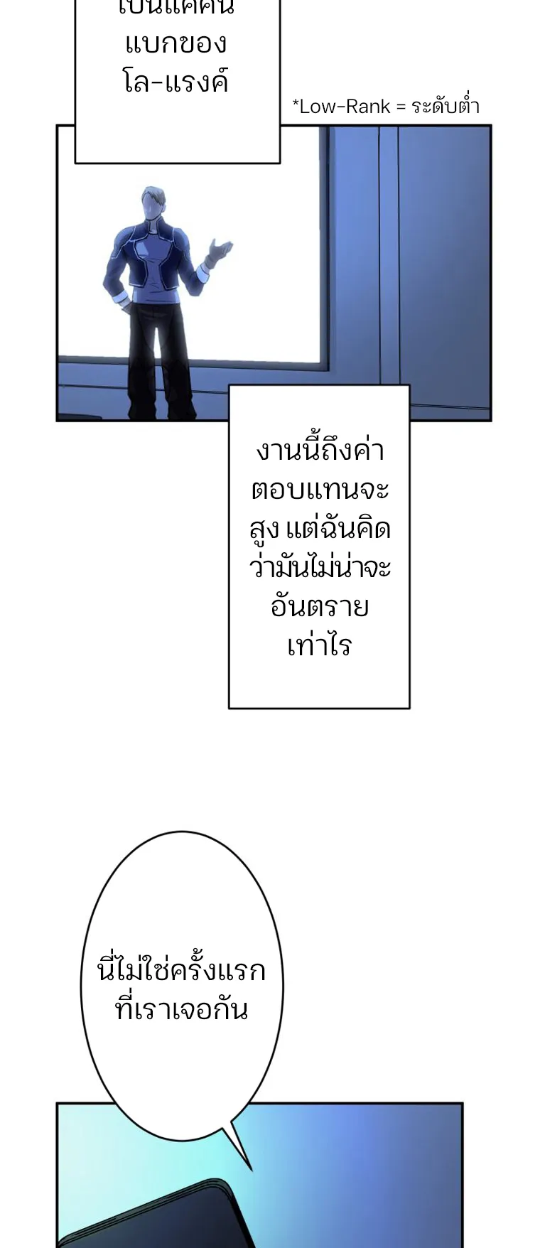 I Levelled Up by Becoming an Influencer ตอนที่ 3 หน้า 42
