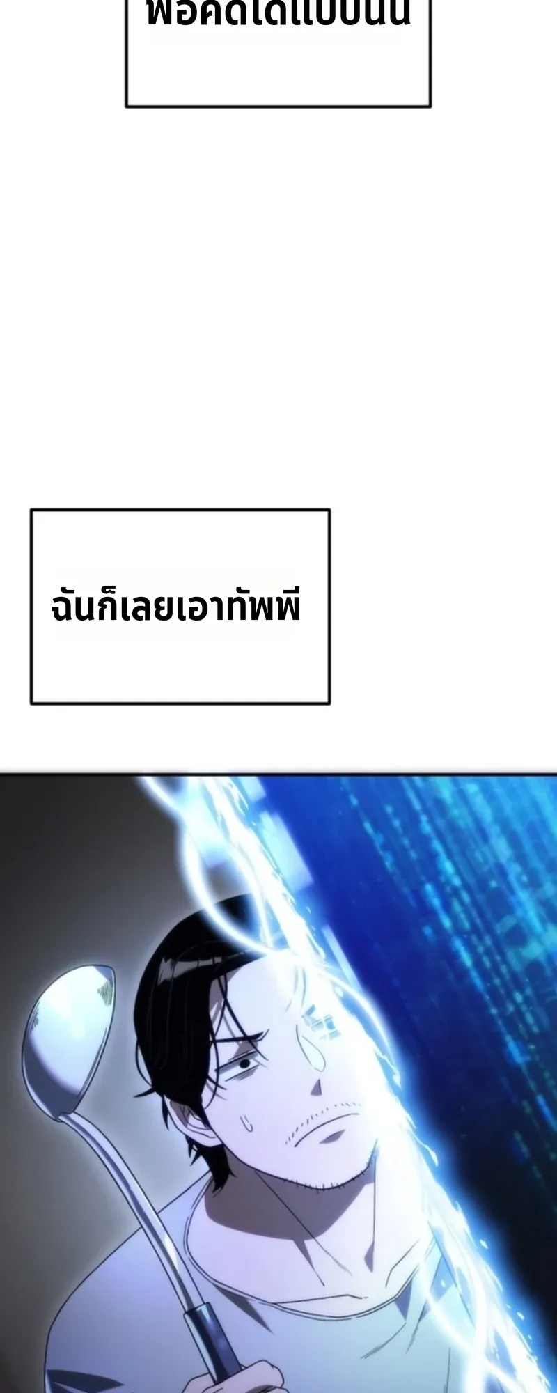 Apocalypse Veteran ตอนที่ 2 หน้า 5